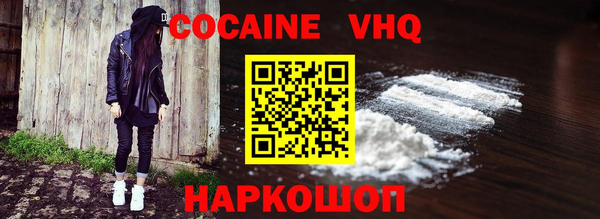 Кокаин 97% Заринск